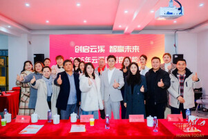 创启云溪 智赢未来——2025云溪区创客赋能汇精彩启幕