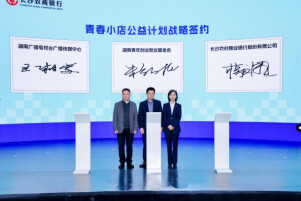 湖南农信系统支持经济高质量发展