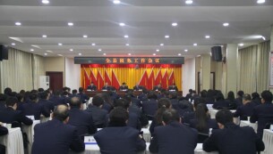 2026年道县税务工作会议召开