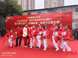 党建领航廉风劲 邻里团圆贺新春——三湘社区“新春纳福”邻里节绘就清廉和美画卷