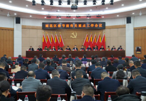 雨花区召开春节前有关重点工作会议