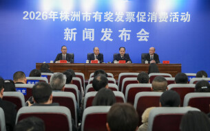 株洲启动有奖发票促消费活动 消费“满百”即可抽奖