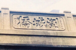 长沙城的“桥”