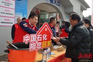 “湘”伴十一载 石化暖归途——中国石化湖南石油“情暖驿站”守护千万人团圆路