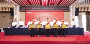 金融“活水” 润泽“三湘”——湘江资产“十四五”高质量发展回眸