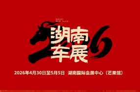 2026湖南车展丨纵横汽车给您拜年啦