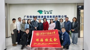 汇聚大湾区校友力量 助推“校友回湘”与产业发展