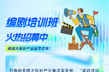 强大团队授课！芙蓉区这两个微短剧培训班火热招募中