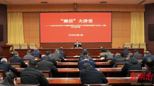 “湘信”大讲堂开讲——新春湖南信访工作第一课