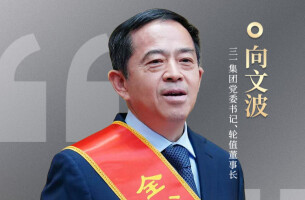 湖南“新春第一会”直击丨三一集团轮值董事长向文波：三一集团的根在湖南，发展的底气源于湖南