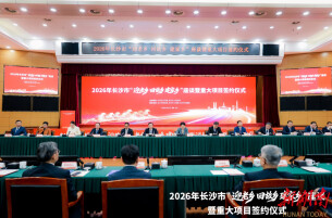 新春引凤来 长沙开新局@湖南日报要闻头条