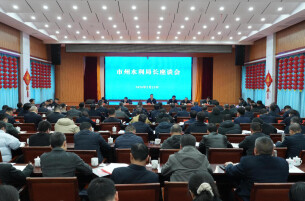 省水利厅召开市州水利局长座谈会