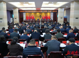 岳阳楼区委经济工作会议暨岳阳楼区推进高质量发展“走在前、作示范”动员大会召开