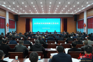 省水利厅召开2026年全省水旱灾害防御工作会议