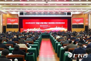 长沙市举行“迎老乡 回故乡 建家乡”座谈暨重大项目签约仪式 吴桂英讲话 张健出席