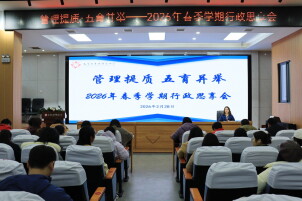 雨湖区九华风车坪雅爱小学召开2026年春季行政思享会