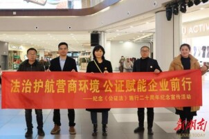 湘江公证处开展公证法施行20周年纪念宣传活动