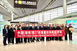 万里援非！中国（湖南）新一批援外医疗队荣耀出征