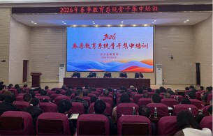 安乡县教育系统举办2026年春季骨干集中培训