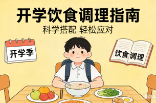 注意力不集中、晨起困难…应对开学综合征 儿科营养专家教你科学“收心”