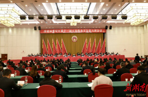 娄星区十一届人大六次会议举行第三次全体会议