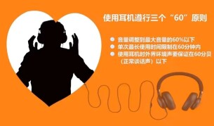 全国爱耳日|七招教您科学护耳，守护听力健康