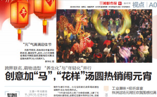 跨界联名、萌物造型……“花样”汤圆热销闹元宵