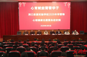 当开学季遇上“雷锋纪念日”：洞口思源实验学校为孩子们送上“心灵礼物”