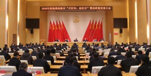 岳阳临港高新区召开2026年度“开好局、起好步”暨高质量发展大会