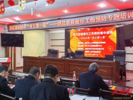 织密安全防护网 护航高质量发展——洪江农商行开展工伤预防专项培训