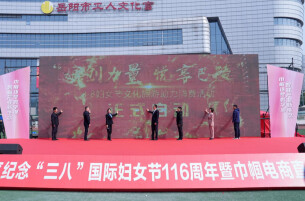 岳阳楼区举行庆“三八”暨巾帼电商直播风采展活动