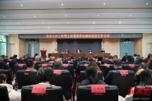 衡阳市人社局召开全市人社工作暨人社系统党风廉政建设工作会议