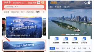 手机版来了！湖南图片库使用指南请收藏