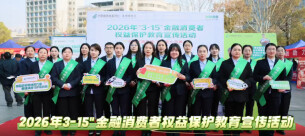 2026年“3·15”邮储银行永州市分行金融消费者权益保护教育宣传活动