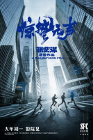 艺评｜李西彬：于无声处听惊雷，于幽暗处见忠诚——评电影《惊蛰无声》