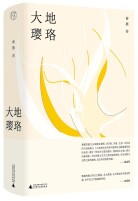 艺评｜沐淼森：深情的“大地之诗”——读曹蕙散文集《大地璎珞》