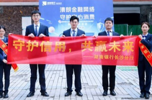 守护信用，共赢未来——湖南银行长沙分行开展系列征信宣传活动