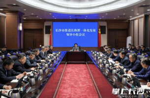 吴桂英主持召开长沙市推进长株潭一体化发展领导小组会议 陈博彰出席
