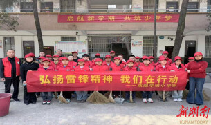衡阳县蒸阳学校：弘扬雷锋精神 少年志愿暖社区