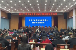 省关工委专家宣讲团成立暨首场宣讲活动在长沙举行