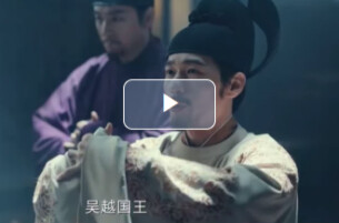 策展人“策”展（7）丨去湘图，邂逅《太平年》里的钱弘俶