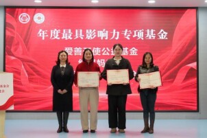 红妈妈基金荣膺“年度最具影响力专项基金”