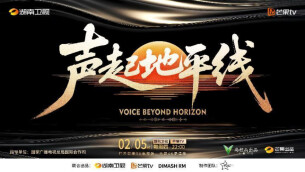 艺评｜任彧婵：以音乐为桥，赴丝路之约——评音乐综艺《声起地平线》