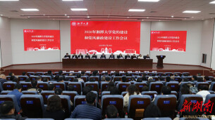 湘潭大学召开党的建设和党风廉政建设工作会议