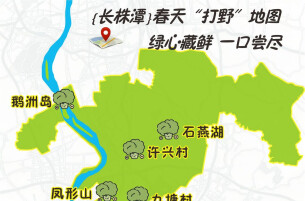 长株潭春天“打野”攻略｜绿心藏鲜，一口尝尽春日本味