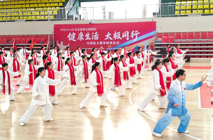 会同县举办太极拳展演活动 共庆首个国际太极拳日