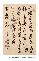 临“二王”手札   悟魏晋书韵