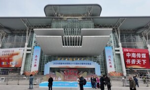 辛小湘丨“双会”牵手，照见全民阅读的湖南实践