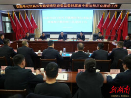 白再兴专题调研岳阳楼区纪委监委群腐集中整治和“三化”建设工作