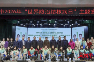 湘潭市2026年世界防治结核病日宣传活动在湖南工程学院启动